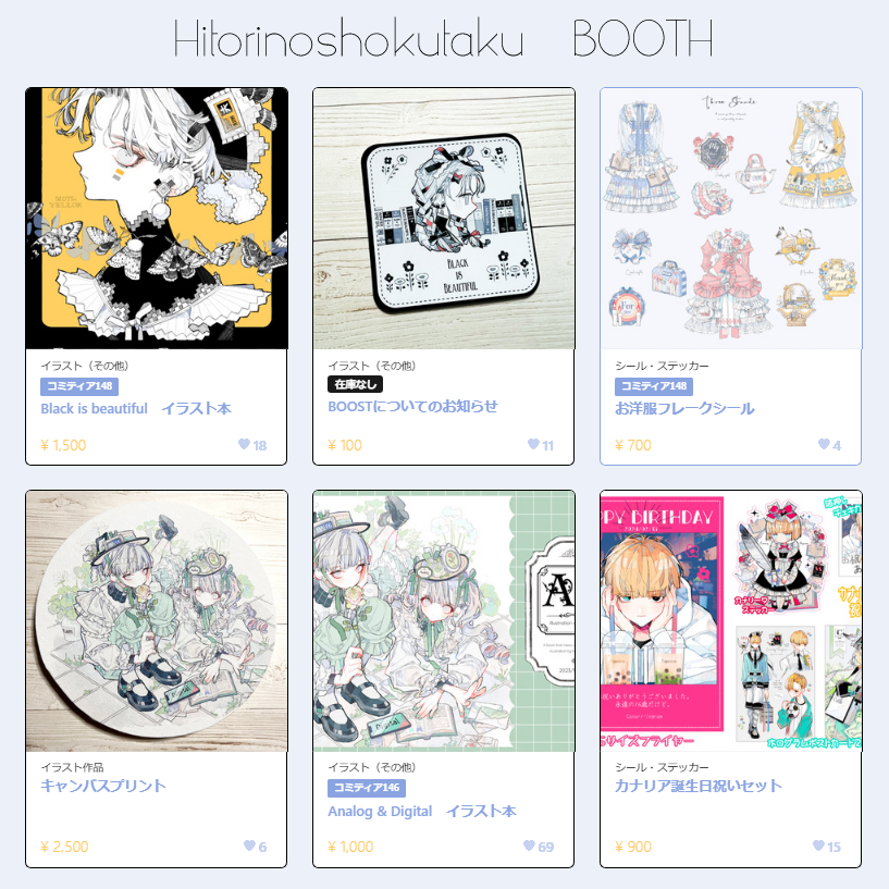BOOTHにて通販開始しました。
期限無くオープンしてるので、よければご利用ください🛒
https://t.co/uW85365eip 