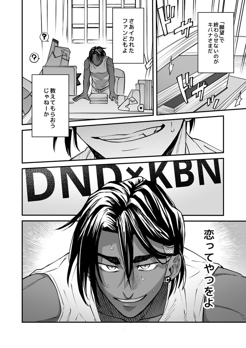 ダンキバ新刊サンプル⑥(全29p) 