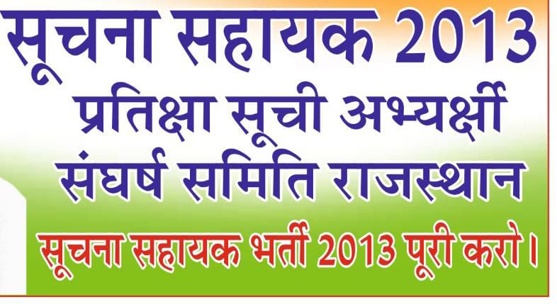 shikharwarheman's tweet photo. सूचना सहायक 2013 को नियुक्ति दो माननीय भजन सरकार @BhajanlalBjp @DoITCRaj https://t.co/Qxagde90mi