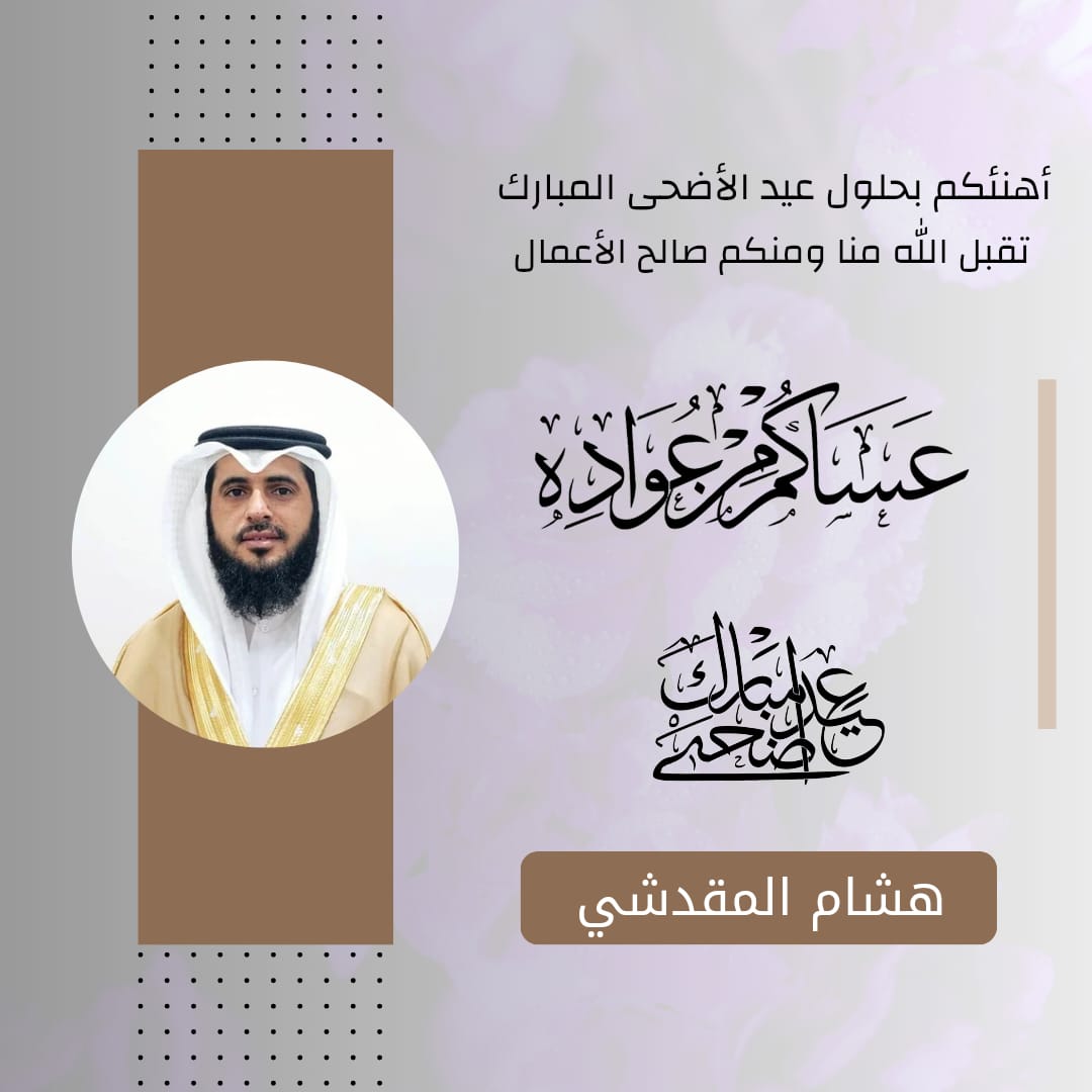 عيدكم مبارك وكل عام وأنتم بخير