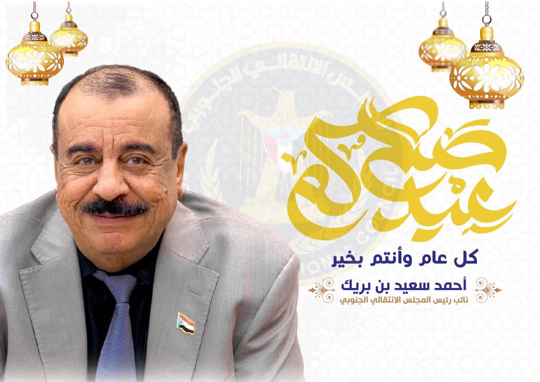 أحمد سعيد بن بريك (@ahmed_binbreak) on Twitter photo 