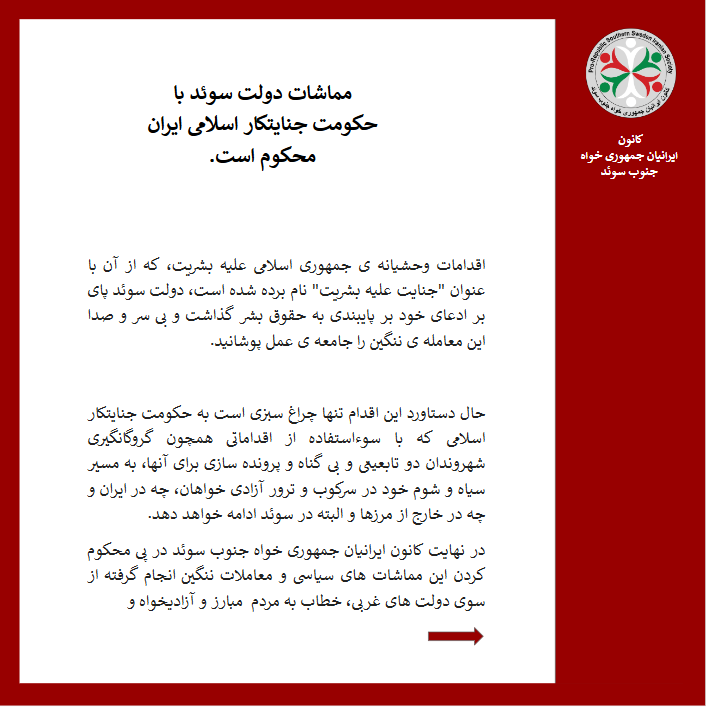 prorepublicIran's tweet photo. بیانیه ی کانون ایرانیان جمهوری خواه جنوب سوئد برای محکوم کردن مماشات دولت سوئد با جمهوری اسلامی https://t.co/rCXJXd0TBs