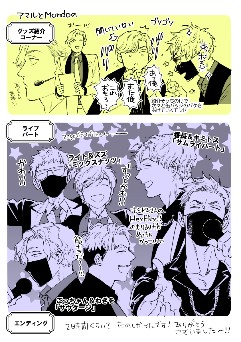 ギャンボスフェス