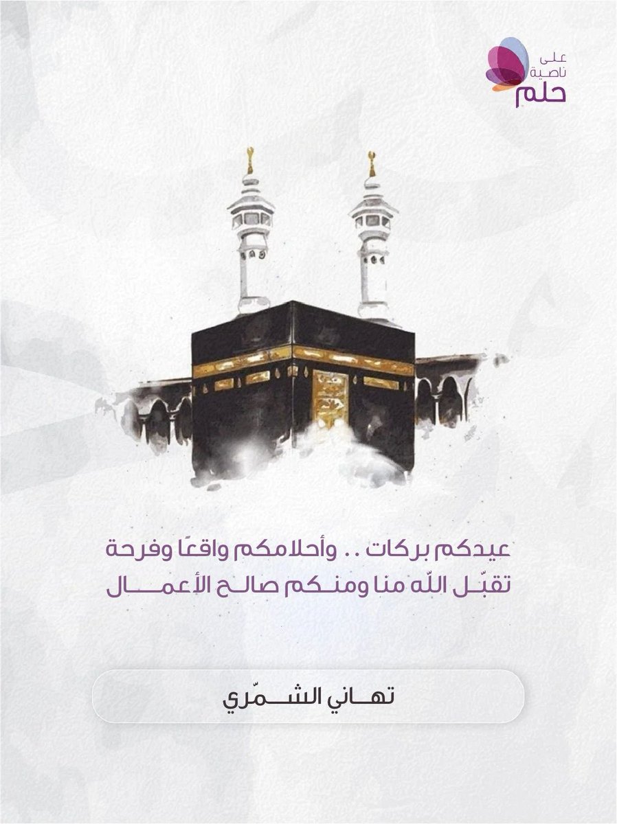 عيدكم بركات .. 🌿