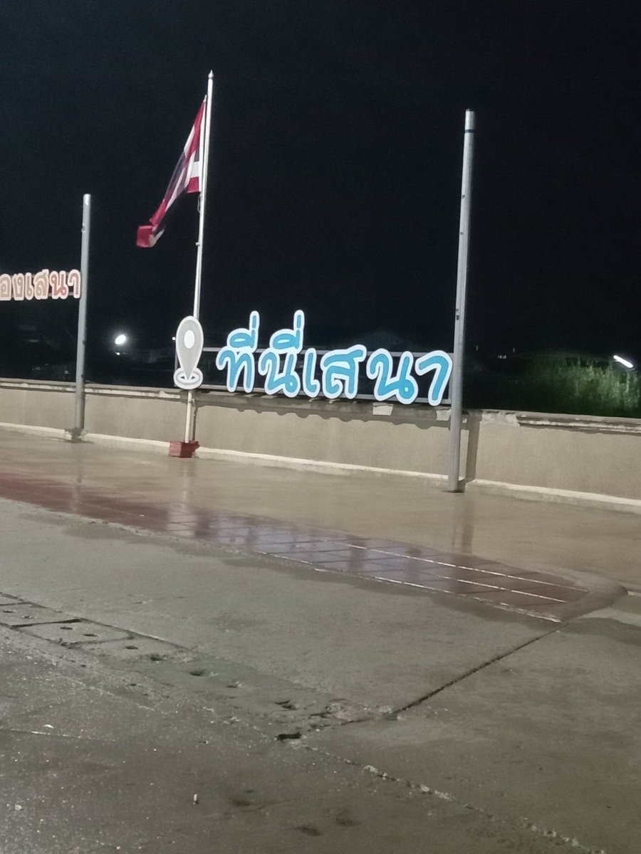 ฝนตกฉ่ำๆ
#เสนาทัก🍻