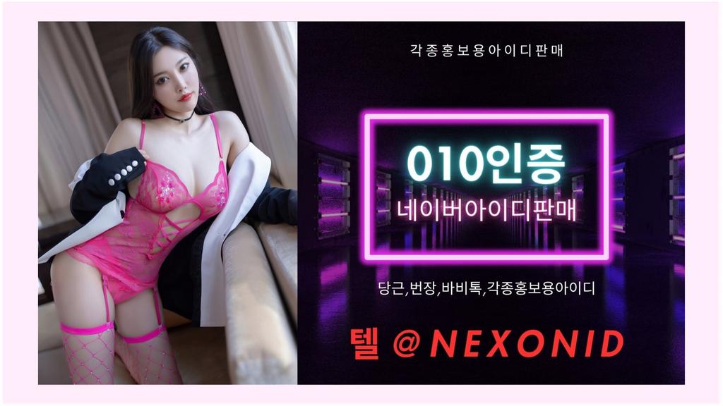83sJd's tweet photo. #넥슨플레이문자인증업체 
#네이버아이디판매 
#010인증
dxhcy https://t.co/B8rUJ4rtv4