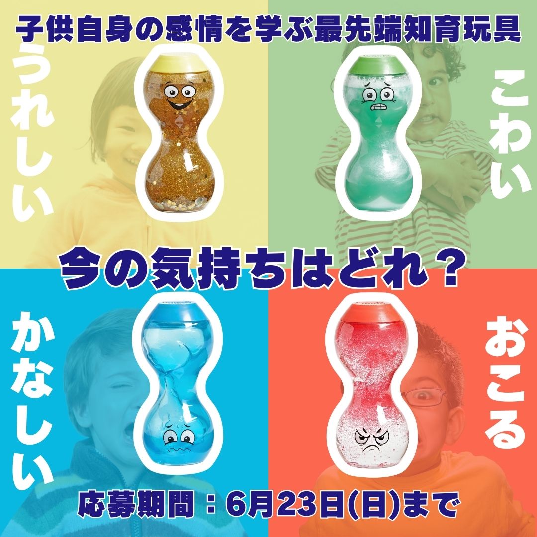 chiikugangu_jp's tweet photo. #リラックス感情ボトル 　
子どもが心身を落ち着かせ、感情の波に対応するきっかけを与えてくれるグッズを10名様にプレゼント🌈
感情を理解しサポートするのに役立ちます☺️
【応募方法】 
①@chiikugangu_jpをフォロー 
②この投稿をリポスト 
⏰6/23(日)23:59まで
詳細>>
https://t.co/ya2jcOQ1yX https://t.co/zucV9ClDDc