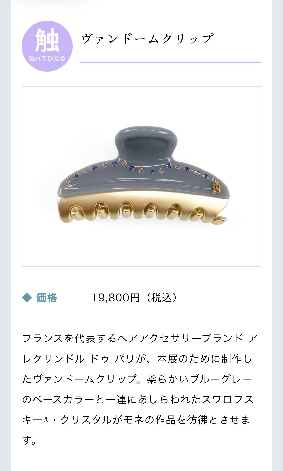 アレクサンドルドゥパリ　モネ展 information】 10月5日より開幕する展覧会「モネ 睡蓮のとき」の