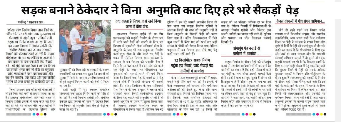 THE BASTAR TAK दा बस्तर तक (@bastartak) on Twitter photo केंद्रीय सड़क निधि परियोजना से बन रहें सड़क निर्माण कार्य में ठेकेदार ने काटे सैकड़ों हरे भरे पेड़
<a href="/ChhattisgarhCMO/">CMO Chhattisgarh</a> @ngtspace <a href="/BBCHindi/">BBC News Hindi</a> @National_Green_Tribunal <a href="/national_green/">The Green National Initiative</a> <a href="/DPRChhattisgarh/">Jansampark CG</a> <a href="/KedarKashyapBJP/">Kedar Kashyap</a> <a href="/PMOIndia/">PMO India</a> <a href="/KrishKumar51506/">Envormental🌍</a> <a href="/CGTNRadio/">CGTN Radio</a> केंद्रीय सड़क निधि परियोजना से बन रहें सड़क निर्माण कार्य में ठेकेदार ने काटे सैकड़ों हरे भरे पेड़
<a href="/ChhattisgarhCMO/">CMO Chhattisgarh</a> @ngtspace <a href="/BBCHindi/">BBC News Hindi</a> @National_Green_Tribunal <a href="/national_green/">The Green National Initiative</a> <a href="/DPRChhattisgarh/">Jansampark CG</a> <a href="/KedarKashyapBJP/">Kedar Kashyap</a> <a href="/PMOIndia/">PMO India</a> <a href="/KrishKumar51506/">Envormental🌍</a> <a href="/CGTNRadio/">CGTN Radio</a>
