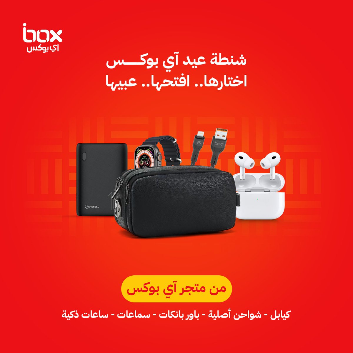 ibooxsa's tweet photo. اطلب شنطة عيد آي بوكس وعبيها على كيفك! 💼  متجر آي بوكس ملكك طول أيام العيد، اعتبر نفسك في معرض مفتوح، اختر واحدة وعبيها على كيفك من بين صفحات متجرنا. ضع  ما تبيه من منتجاتنا الأصلية في شنطة عيدك. العرض يبدأ الآن وينتهي بنهاية عيد الأضحى: ابدأ الحين: https://t.co/N8toQ5oVEl https://t.co/BHdD6VRB4n