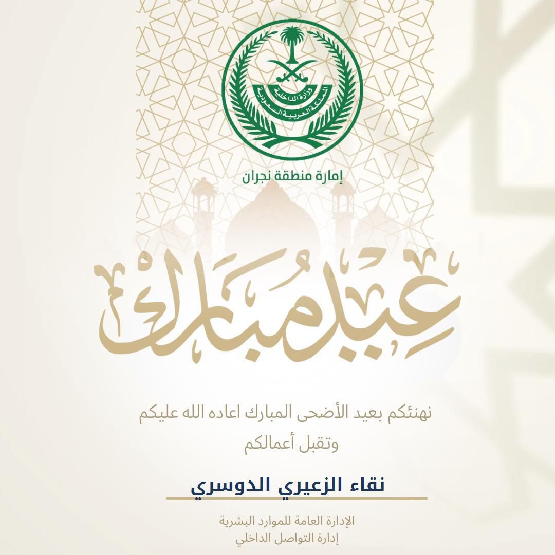 niga210's tweet photo. السلام عليكم ورحمه الله وبركاته 

*كل عام وأنتم ومن تحبون بخير، وصحة، وسلامة..*

*أسأل الله أن يتقبل منا ومنكم أعمالكم، وأن يجعل عيدكم عيدًا مباركًا سعيداً، وأن يديم عليكم الأفراح والمسرات.* https://t.co/DgqkFbShvY