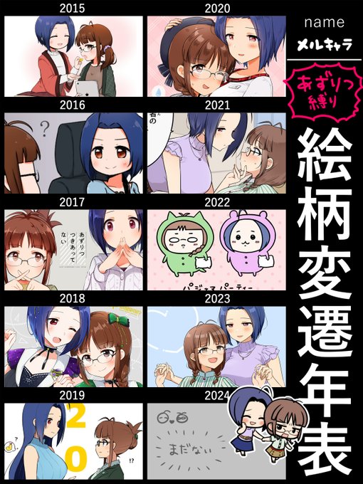 あずりつ縛り #絵柄変遷年表 