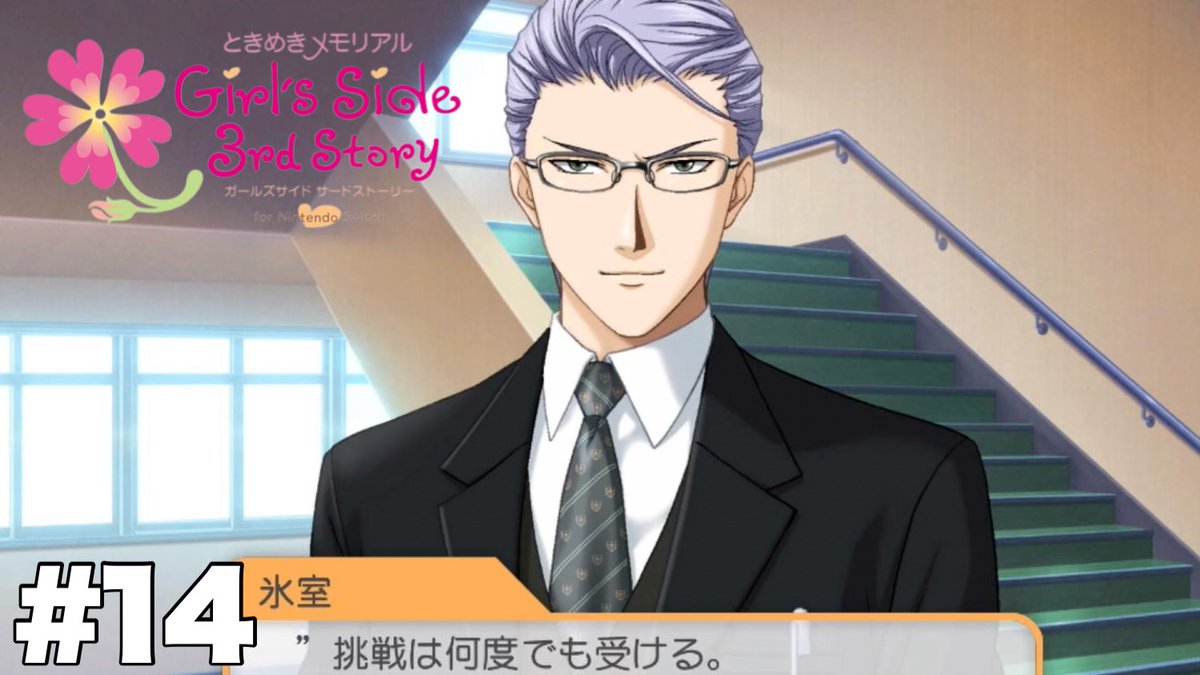 氷室なりの生徒から慕われたい感じ超かわいい【ときメモgs3】＃14