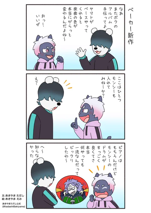 はなかっぱ青春編240話『ベーカー新作』

#はなかっぱへんてこ漫画
#はなかっぱ青春編 