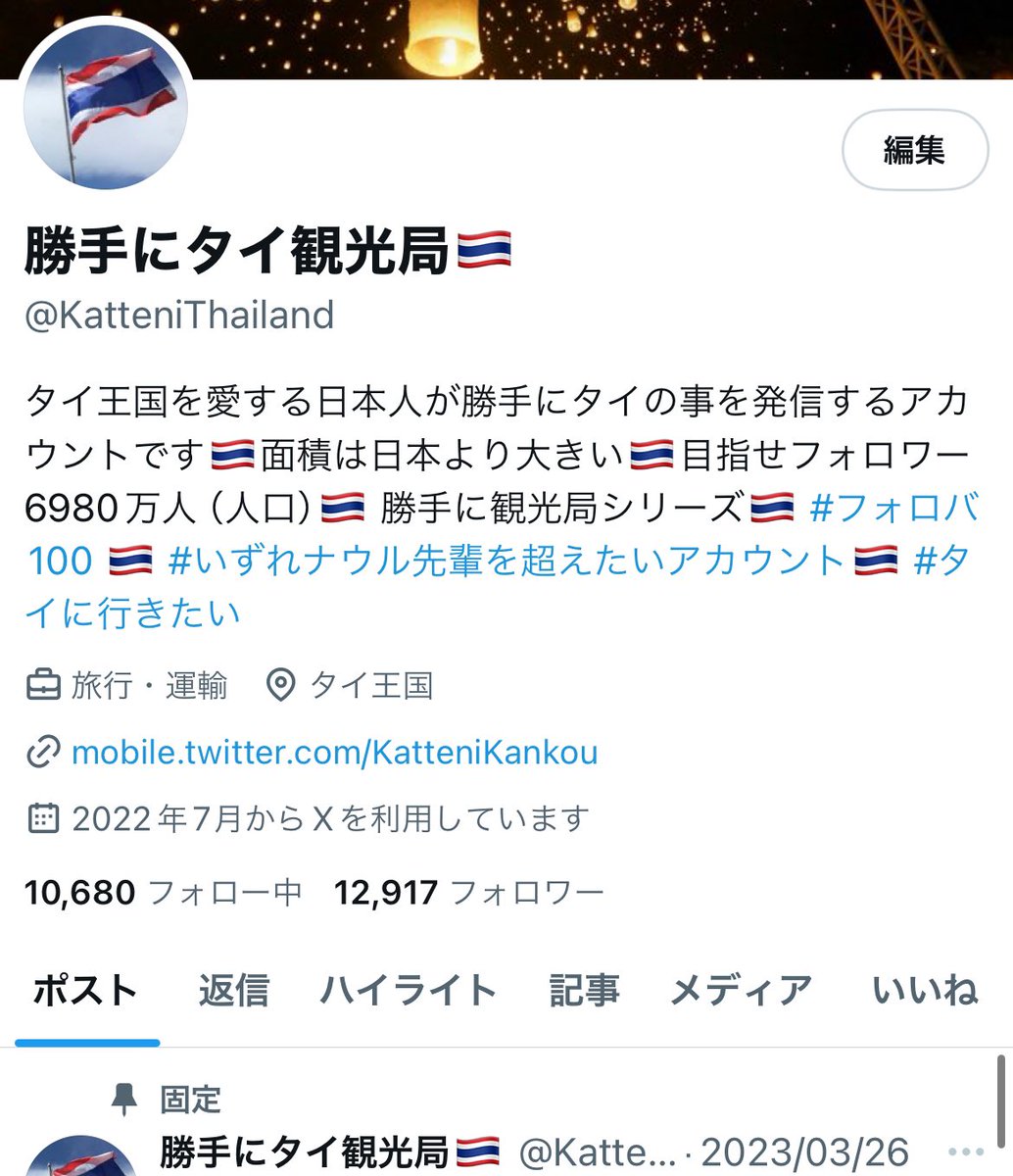 速報🇹🇭】 フォロワー数がナウルの人口を超える🎉