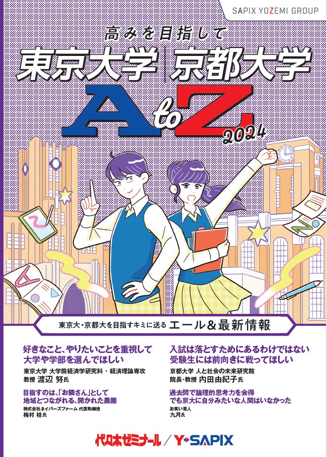 公式】代ゼミ教育総研 on X: 公式】代ゼミ教育総研 on X: