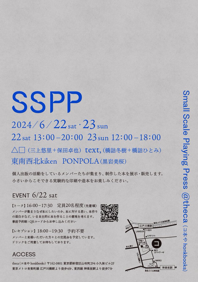保田卓也|hoda design (@takuyahoda) on Twitter photo 2024/6/22(土)23(日)
SSPP【Small Scale Playing Press】
本を自主制作しているメンバーで本の展示、販売をします。
江戸川橋のコ本や内のギャラリーです。
honkbooks.com/202405-sspp/
△□
<a href="/yuurimikami/">三上悠里 Yuuri Mikami</a>
<a href="/takuyahoda/">保田卓也|hoda design</a>
text,
<a href="/text_tokyo_/">text,</a>
東南西北kiken
<a href="/ki_ke_n/">kiken</a>
PONPOLA
<a href="/imomio/">kuroiwamio</a> 2024/6/22(土)23(日)
SSPP【Small Scale Playing Press】
本を自主制作しているメンバーで本の展示、販売をします。
江戸川橋のコ本や内のギャラリーです。
honkbooks.com/202405-sspp/
△□
<a href="/yuurimikami/">三上悠里 Yuuri Mikami</a>
<a href="/takuyahoda/">保田卓也|hoda design</a>
text,
<a href="/text_tokyo_/">text,</a>
東南西北kiken
<a href="/ki_ke_n/">kiken</a>
PONPOLA
<a href="/imomio/">kuroiwamio</a>