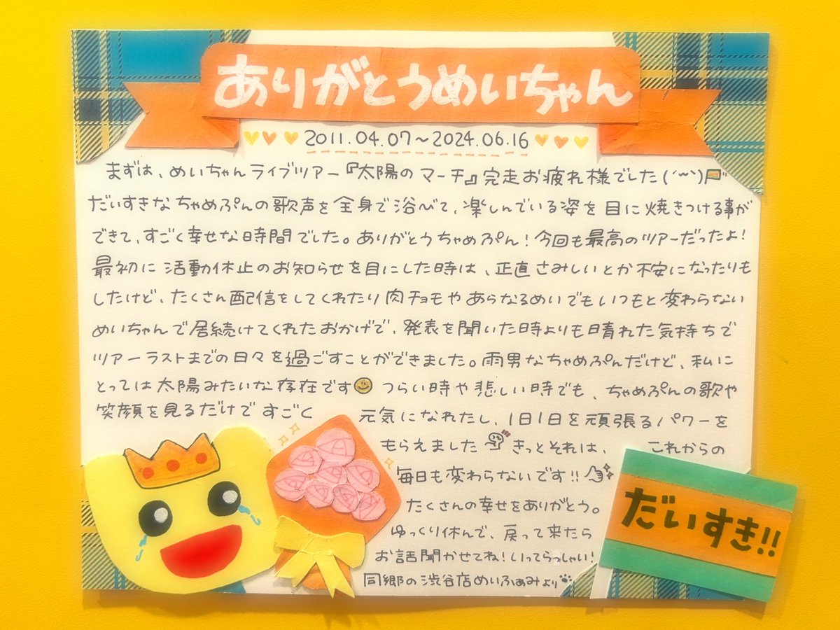 🐏2011.04.07~2024.06.16🧡 たくさんの人達に愛されている 最強で最高
