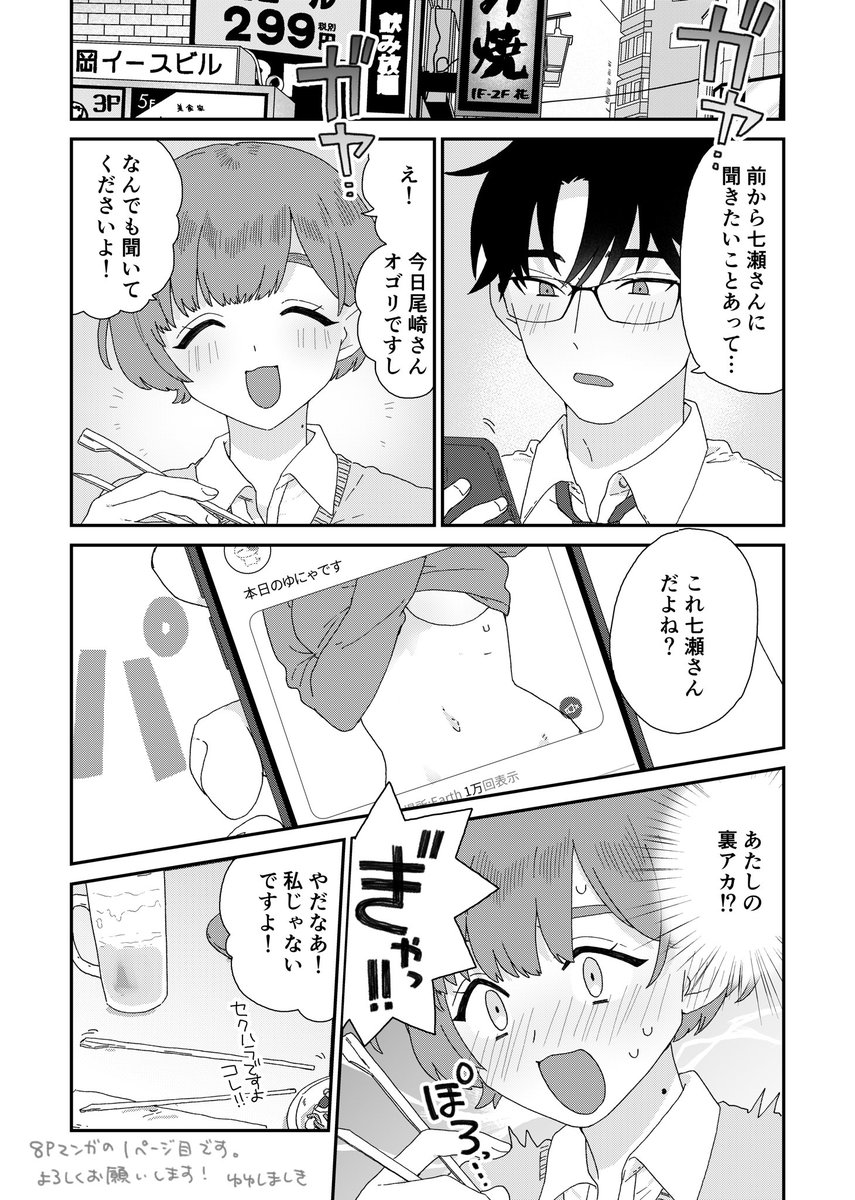 SNSにえっちな自撮り動画を上げてる女の子が垢バレしてしまった!!という8ページの漫画を描きました!
いちゃらぶにならなかったのですが良かったらどうぞ…!😌

画像は本編1ページ目&本編外らくがきマンガ

▼めちゃコミック
https://t.co/W4R3OaD1mU

▼コミックシーモア
https://t.co/FXr9XBku0I 