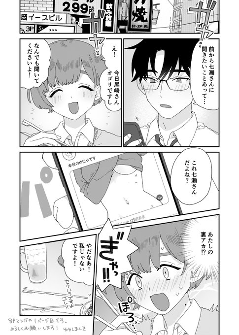 SNSにえっちな自撮り動画を上げてる女の子が垢バレしてしまった!!という8ページの漫画を描きました!いちゃらぶにならなかったのですが良かったらどうぞ…!画像は本編1ページ目&amp;本編外らくがきマンガ▼めちゃコミック▼コミックシーモア 