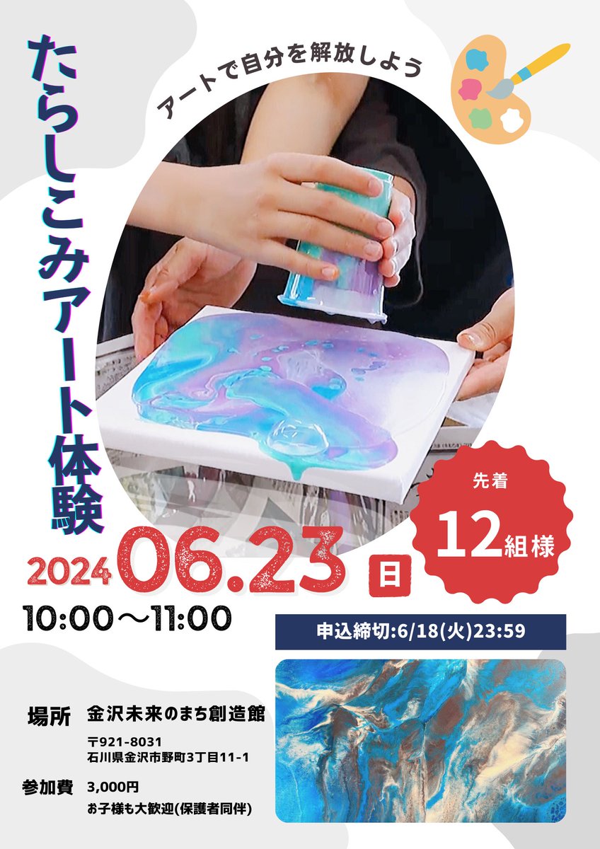 aimikan39's tweet photo. 今週末にアートイベントやります🎨
どちらも残りわずかです☺️
絵が下手でも��ンスなくてもOK🙆‍♀️
東京で大人気のアートが金沢で唯一体験できるのでぜひ〜大人の方もぜひ！🥰
詳しくはこちら↓
https://t.co/whTEBGR9gu https://t.co/m8f64zZB5L