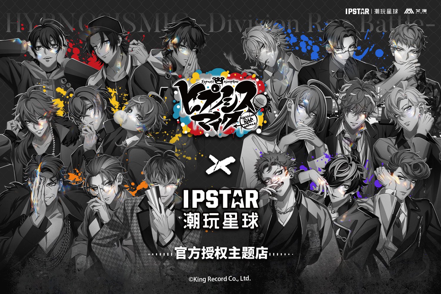 ヒプノシスマイク × IPSTAR】ヒプマイ 2024年 中国コラボカフェ