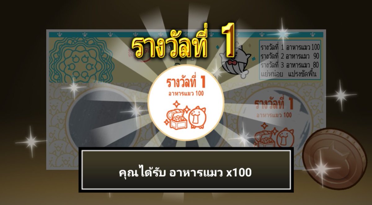 I'm so lucky!!!!!! 100

#TheBattleCats #LilCatScratcher