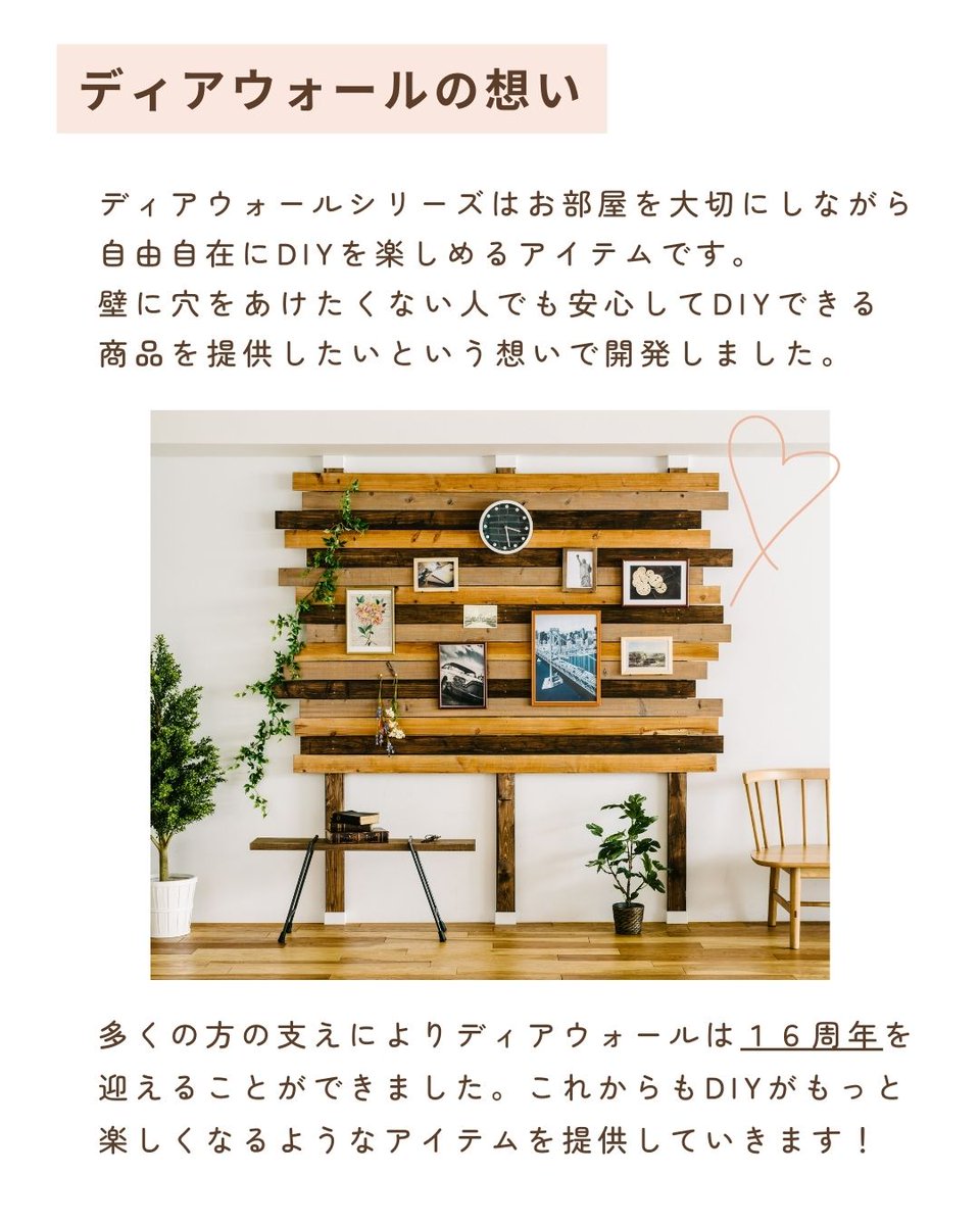 diawall_PR's tweet photo. DIYブームもあり、TV番組でも紹介してもらえて見る見るうちに人気商品に駆け上がりました。 
木材を突っ張る壁面収納の先駆けとなったディアウォール。
これからもよろしくお願いします😊 https://t.co/6LIA0EGZGt
