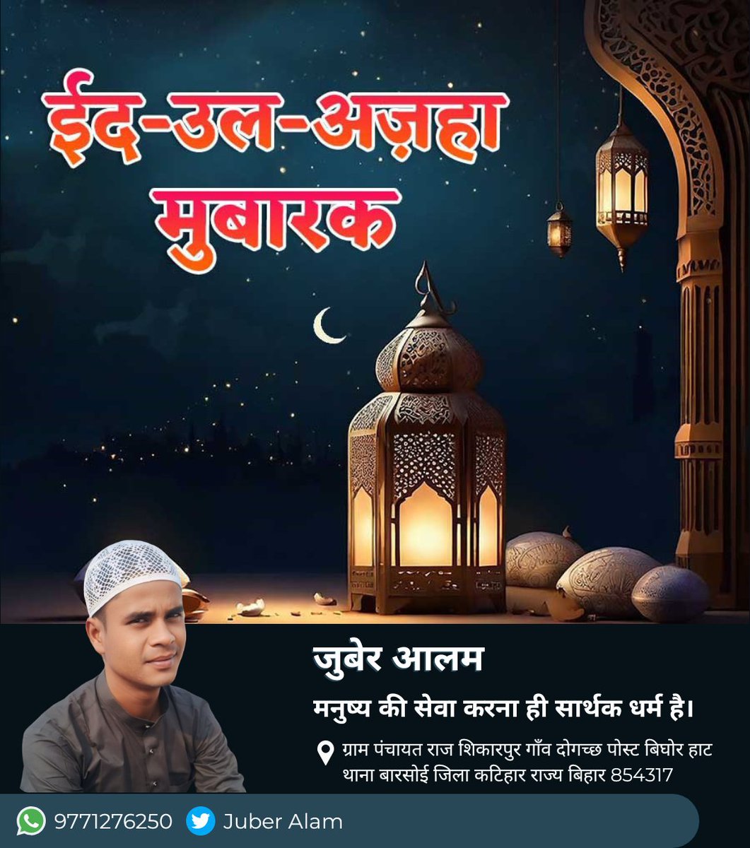 juber_alam__786's tweet photo. सभी प्यारे साथियो को ईद-उल-अज़हा की दिली मुबारकबाद।

#ईद_उल_अज़हा__की_दिली_मुबारकबाद https://t.co/wPhA1bixjW