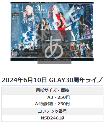 バックナンバー販売中✨】 ／ #GLAY 30周年に伝説のライブ再現