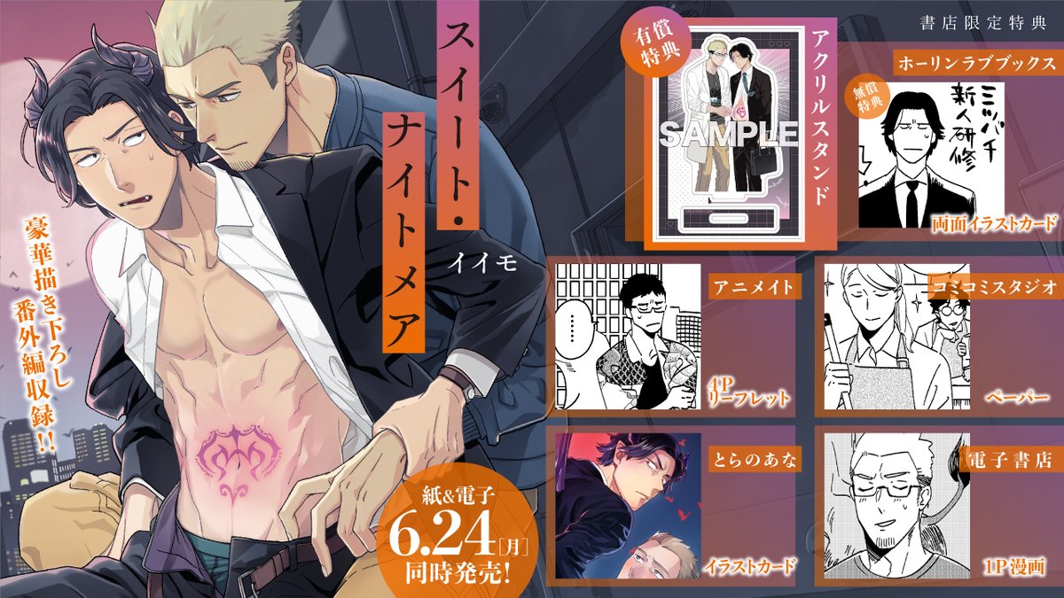 (5/5)

𝟔/𝟐𝟒㊊ ✩˖°コミックス発売‼️.꙳✩
‾‾V‾‾‾‾‾‾‾‾‾‾‾
👿3作収録のオムニバス短編集👿

⇩特典情報はこちら👀⇩
https://t.co/gZyJmtK0d4 