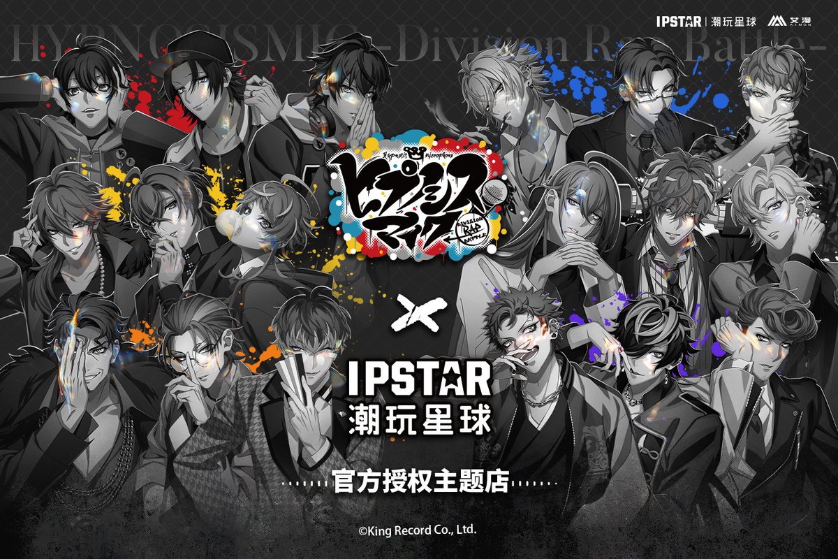 ⭐️ヒプマイxIPSTAR 中国 コラボカフェ開催決定⭐️ #ネコカラ 開催
