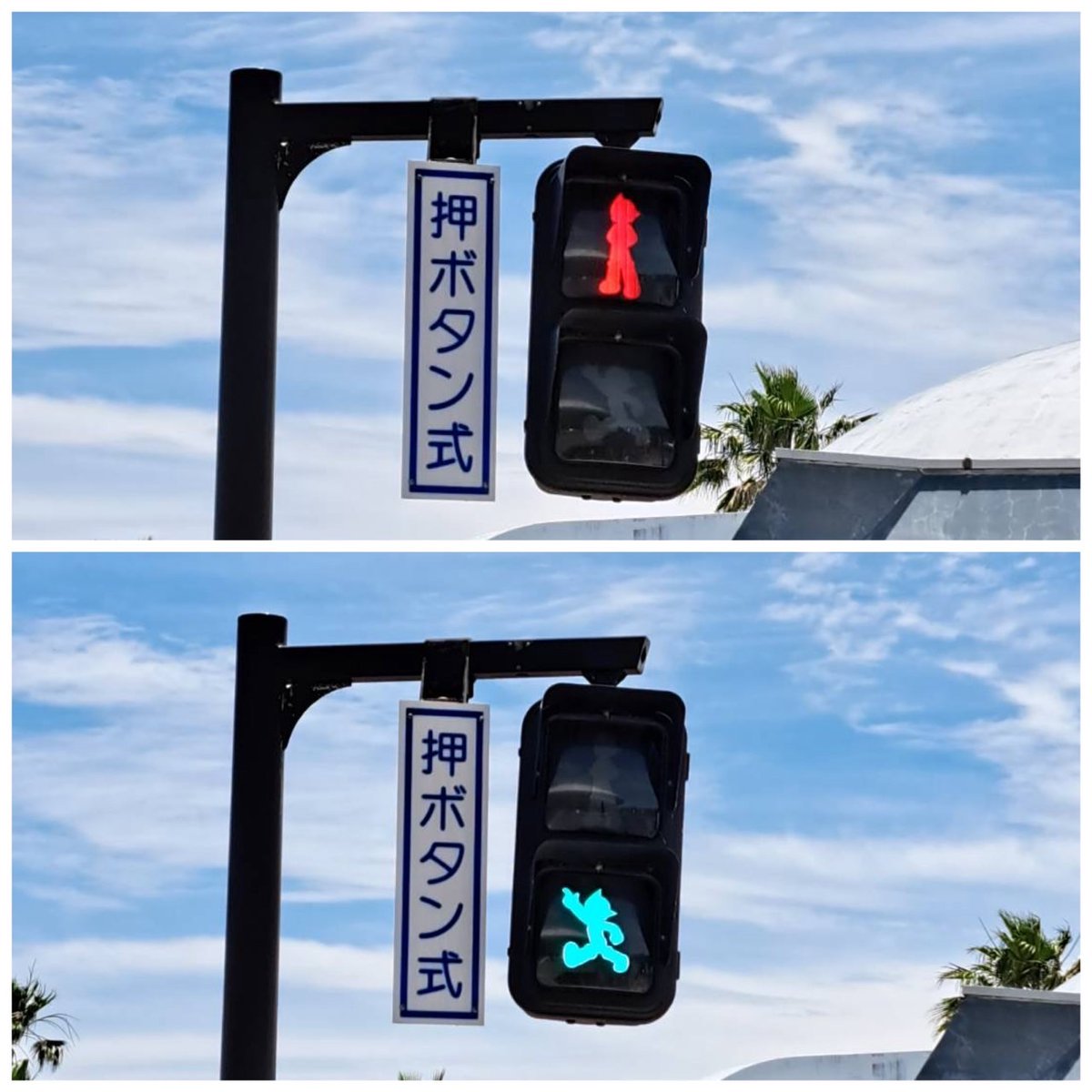 こんにちは～ 午前中に投稿しました信号機は、 #県立辻堂海浜公園 での