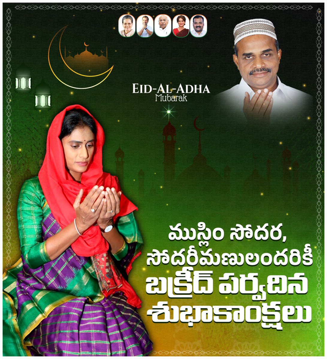 realyssharmila's tweet photo. ముస్లిం సోదర, సోదరీమణులందరికీ బక్రీద్ పర్వదిన శుభాకాంక్షలు. #EidAlAdha https://t.co/Rt0iMet98u