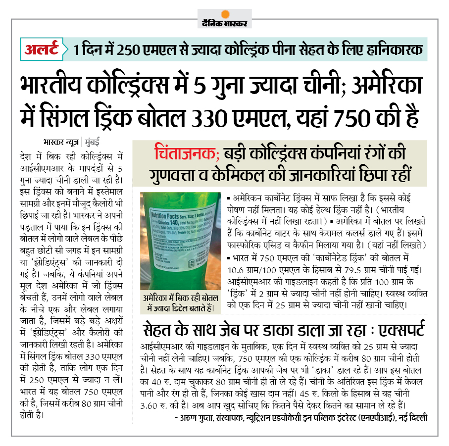 DainikBhaskar's tweet photo. भारत : कोल्ड्रिंक्स में मिलाई जा रही 5 गुना ज्यादा चीनी, मौजूद कैलोरी भी छिपाई जा रही... 1 दिन में 250 ML से ज्यादा पीना सेहत के लिए हानिकारक
#Sugar #ColdDrinks  

अधिक खबरें और ई-पेपर पढ़ने के लिए दैनिक भास्कर एप इंस्टॉल करें - https://t.co/uXrhGptKBM https://t.co/lqn0hkdxGi