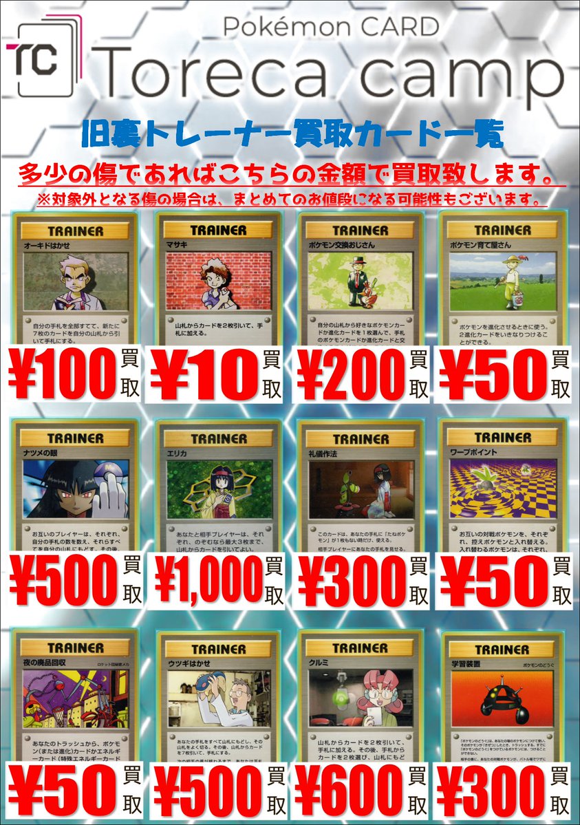 旧裏　汎用カード　まとめ　ポケカ　ポケモンカード 🔥買取情報🔥】 旧裏面の人気カードや汎用カードを大募集中‼ 画像以外
