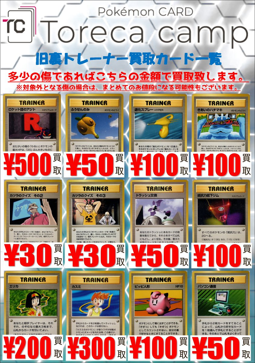 🔥買取情報🔥】 旧裏面の人気カードや汎用カードを大募集中‼ 画像以外