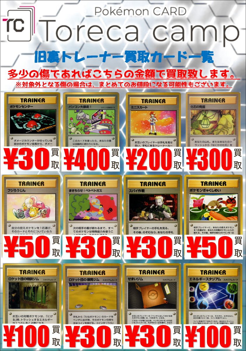 🔥買取情報🔥】 旧裏面の人気カードや汎用カードを大募集中‼ 画像以外