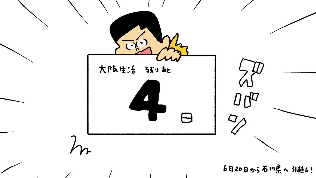 18歳から20年住んだ大阪!残りあと4日! 