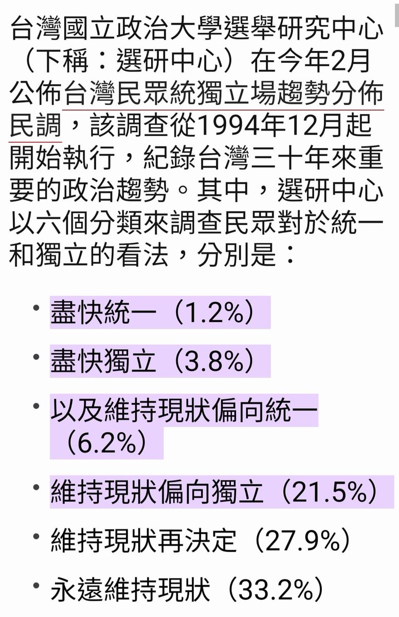 對居住在國際法上領土主權不屬於任何國家的台澎、並非國際法上中國人的台澎住民來說，不存在以「台澎是中國一部份」為預設前提的「統獨議題」，只有「台澎住民自決建國 vs 台澎被一中兩政權接力聯手侵略併吞」的單選題。

附帶一提：
台灣國立政治大學（Ｘ）
中（華民）國流亡政權立政治大學（Ｏ）