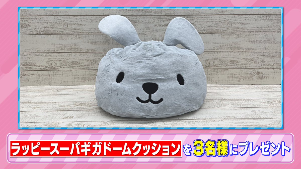 tbs_loveit's tweet photo. 🐰ラヴィット！プレゼント🎁

全国のゲームセンターで展開中の新商品👾
『ラッピースーパーギガドームクッション』を3名様にプレゼント🌷

〈参加方法〉
①アカウントをフォロー
②#タイムマシーン3号 発表のキーワードと #ラヴィット をつけてこの投稿を引用リポスト

締切は本日6/17迄！ https://t.co/oICqMexBNC