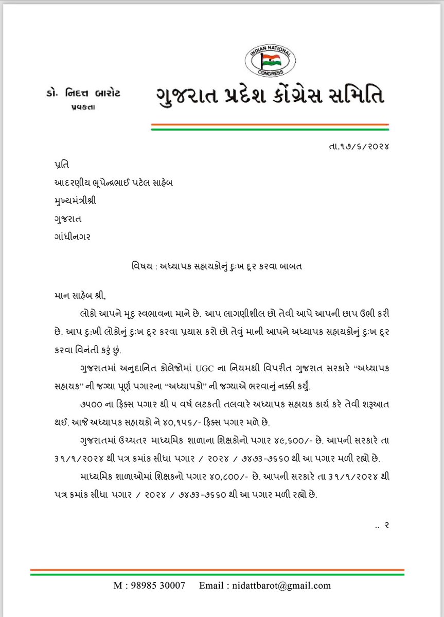 BarotNidatt's tweet photo. @PMOIndia @CMOGuj @CRPaatil @irushikeshpatel @adhia03 @prafulpbjp @RonakABPAsmita @tv9gujarati @VtvGujarati @FixpayAdhyapak 
Plz do something for college teachers “Adhyapaksahayk” getting lower salary than School teachers of Std 9-10. https://t.co/VWBmLKMzHt
