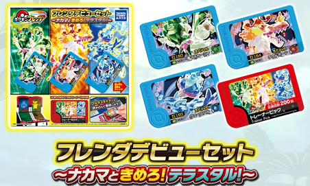 ナギサです！7/11(木)に発売開始の「フレンダデビューセット～ナカマと