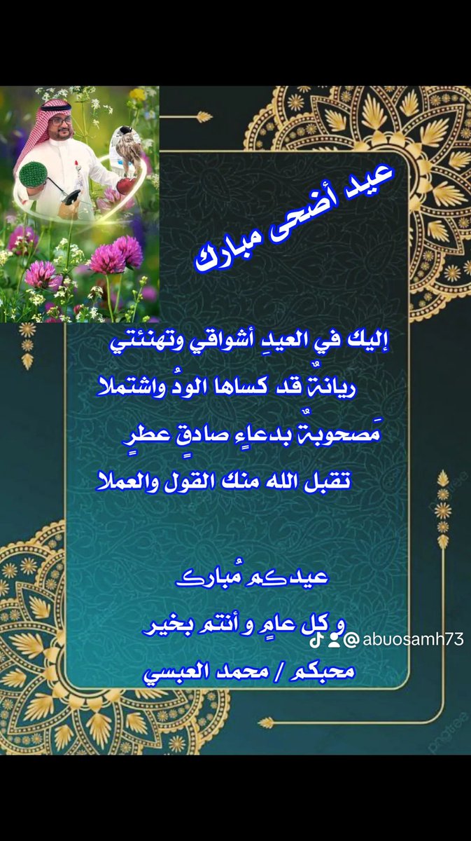 #عيدكم_مبارك
#كشخة_العيد