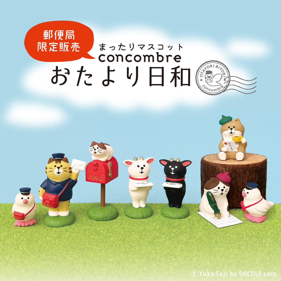 📪『コンコンブル（おたより日和）』が本日より販売開始✉ 郵便局の