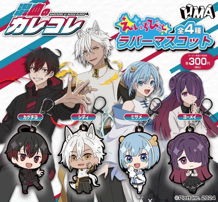 混血のカレコレ【公式】 on X: 
