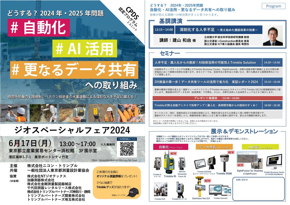daichi_survey's tweet photo. 着々と。
まだまだ事前申し込み受付中です！
是非、加藤測器、にてお申し込みください🙇
https://t.co/NzfF46vmBc

#測量 #測量士 #測量士補 #建設 #土木 #建築 #ゼネコン #サブコン #設備 #ニコントリンブル #trimble #杭ナビ #測量機 #墨���し #建設コンサルタント #建設業 #何がとは言わない #トリンブル
