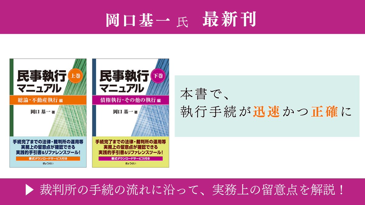 裁断済】民事執行マニュアル上巻下巻セット