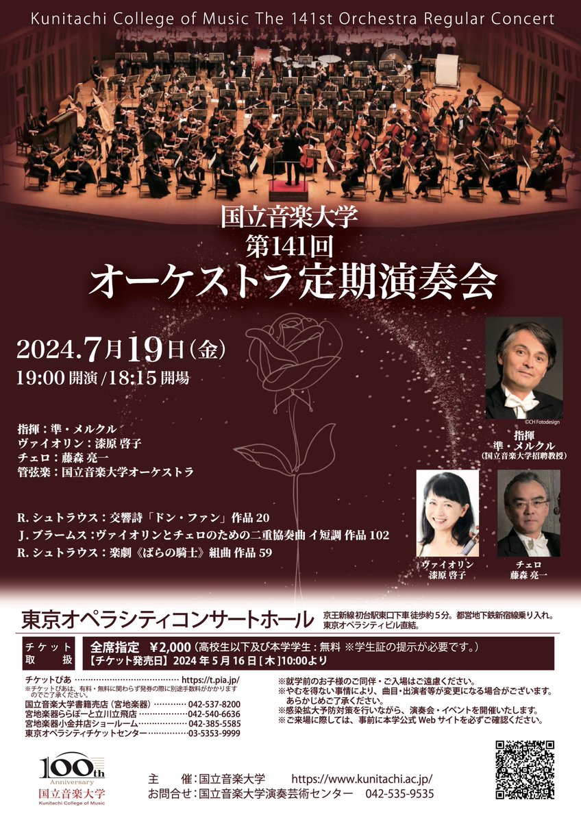 Kunitachi_C_Mus's tweet photo. 【演奏会情報】7/19（金）開催の第141回オーケストラ定期演奏会。準・メルクル招聘教授指揮のもと、ソリストに漆原啓子、藤森亮一両教授を迎え、ブラームスの「ヴァイオリンとチェロのための二重協奏曲 イ短調 作品102」を演奏します。詳細はこちらhttps://t.co/OSp3JupoBZ https://t.co/ARVMWoTP3n