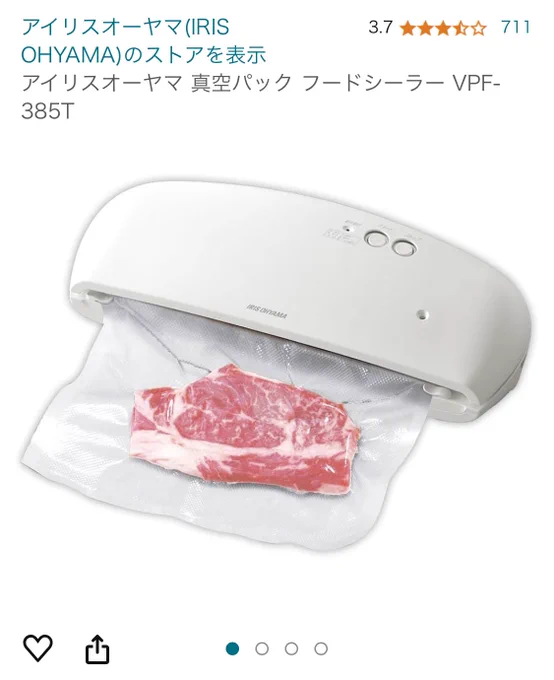 どんな機械でやってるの?という問い合わせがあったので、ご報告まで。フードシーラーで検索すると色々出てきます。 